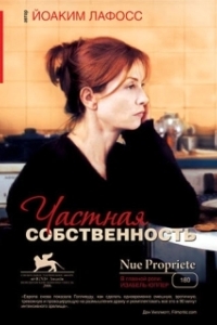 Постер Частная собственность (Nue propriété)