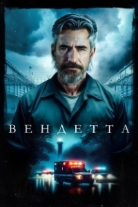 Постер Волнорез (Breakwater)