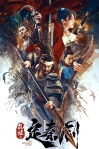 Постер Меч императора (The Emperor's Sword)