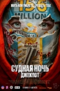 Постер Твой счастливый день (Your Lucky Day)