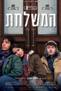 Постер Делегация (Delegation)