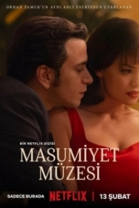 Постер Музей невинности (Masumiyet Müzesi)