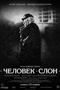 Постер Человек-слон (The Elephant Man)