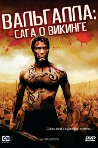 Постер Вальгалла: Сага о викинге (Valhalla Rising)