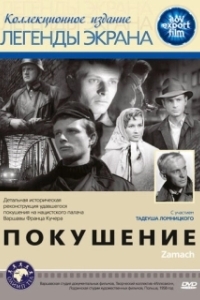 Постер Покушение (Zamach)