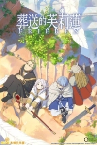 Постер Провожающая в последний путь Фрирен (Sousou no Frieren)