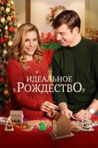 Постер Идеальное Рождество (A Perfect Christmas)