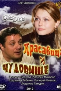 Постер Красавица и чудовище 