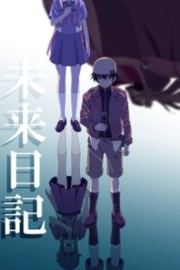 Постер Дневник будущего (Mirai nikki)