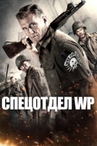Постер Боевые свиньи (War Pigs)