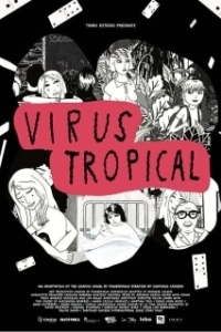 Постер Тропический вирус (Virus Tropical)