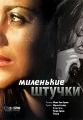 Постер Миленькие штучки (Les jolies choses)