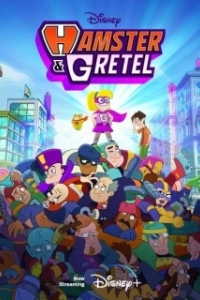 Постер Хомяк и Гретель (Hamster & Gretel)