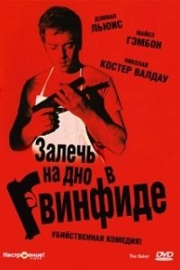 Постер Залечь на дно в Гвинфиде (The Baker)
