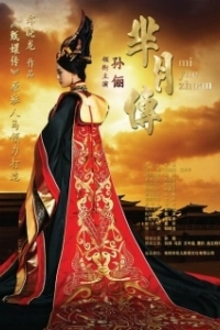 Постер Легенда Ми Юэ (Mi Yue zhuan)