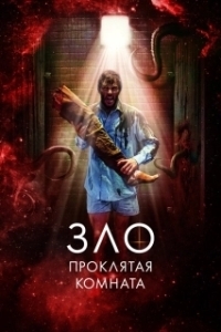Постер Великолепный (Glorious)