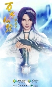 Постер Страна десяти тысяч чудес (Wan jie xian zong)