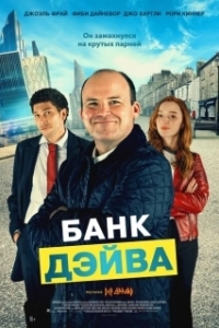 Постер Банк Дэйва (Bank of Dave)