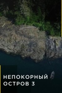 Постер Непокорный остров (Life Below Zero: Port Protection)