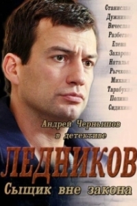 Постер Ледников 