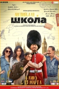 Постер Английский на среднем уровне (Angrezi Medium)