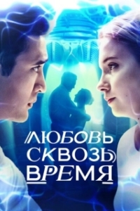 Постер Любовь. Надежда. Астана (Lyubov» skvoz» vremya)