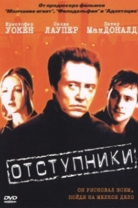 Постер Отступники (The Opportunists)
