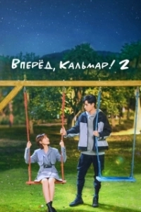 Постер Время Эплдог и ДТ (Wo de shi dai, ni de shi dai)