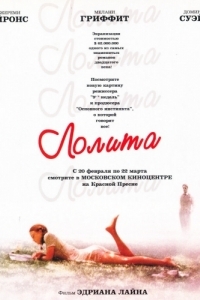 Постер Лолита (Lolita)