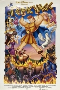 Постер Геркулес (Hercules)