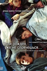 Постер Если рожден, уже не спрячешься (Quando sei nato non puoi più nasconderti)