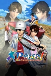 Постер Рёма! Возрождение принца тенниса (Ryouma! The Prince of Tennis Shinsei Movie: Tennis no Oujisama)