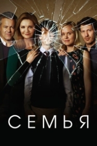 Постер Семья (The Family)