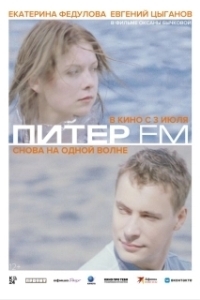 Постер Питер FM