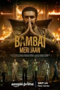 Постер Бомбей, моя любовь (Bambai Meri Jaan)