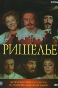 Постер Ришелье (Richelieu)
