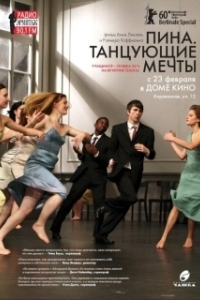 Постер Пина. Танцующие мечты (Tanzträume)