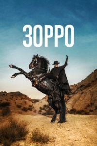 Постер Зорро (Zorro)