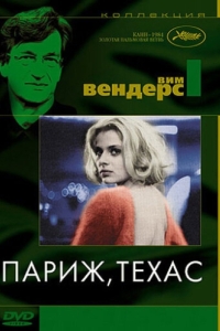 Постер Париж, Техас (Paris, Texas)