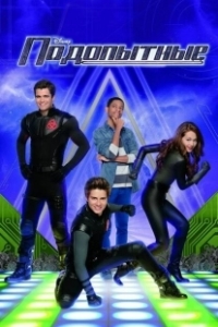 Постер Подопытные (Lab Rats)