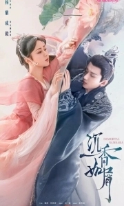 Постер Вечная Сансара (Chen xiang ru xie)