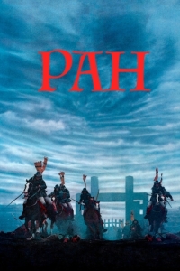 Постер Ран (Ran)