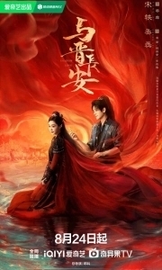 Постер Тень любви (Yu jin chang an)