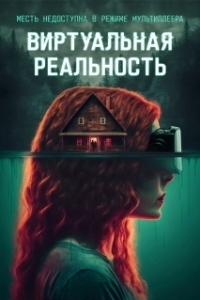 Постер Чистые мысли (ClearMind)