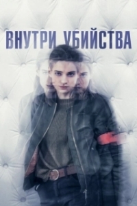 Постер Внутри убийства (Клиника) (A l'intérieur)