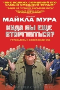 Постер Куда бы еще вторгнуться? (Where to Invade Next)