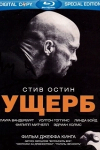 Постер Ущерб (Damage)