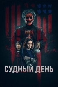 Постер День основателей (Founders Day)