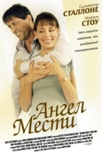 Постер Ангел мести (Avenging Angelo)