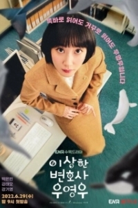 Постер Необычный адвокат (Weird Lawyer, Woo Young Woo)